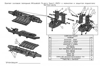 49 999 р. Бампер передний силовой РИФ Mitsubishi Pajero Sport QE дорестайлинг (2015-2021) (С фаркопом и защитой радиатора)  с доставкой в г. Йошкар-Ола. Увеличить фотографию 5