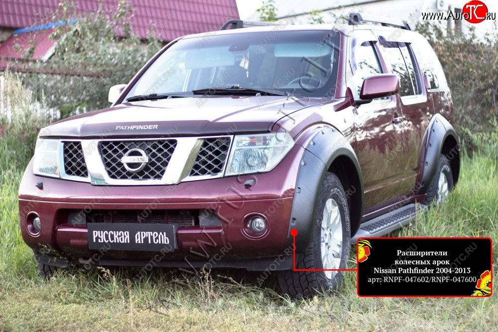 20 549 р. Расширители колесных арок (комплект) Русская Артель Nissan Pathfinder R51 дорестайлинг (2004-2007) (Поверхность текстурная)  с доставкой в г. Йошкар-Ола