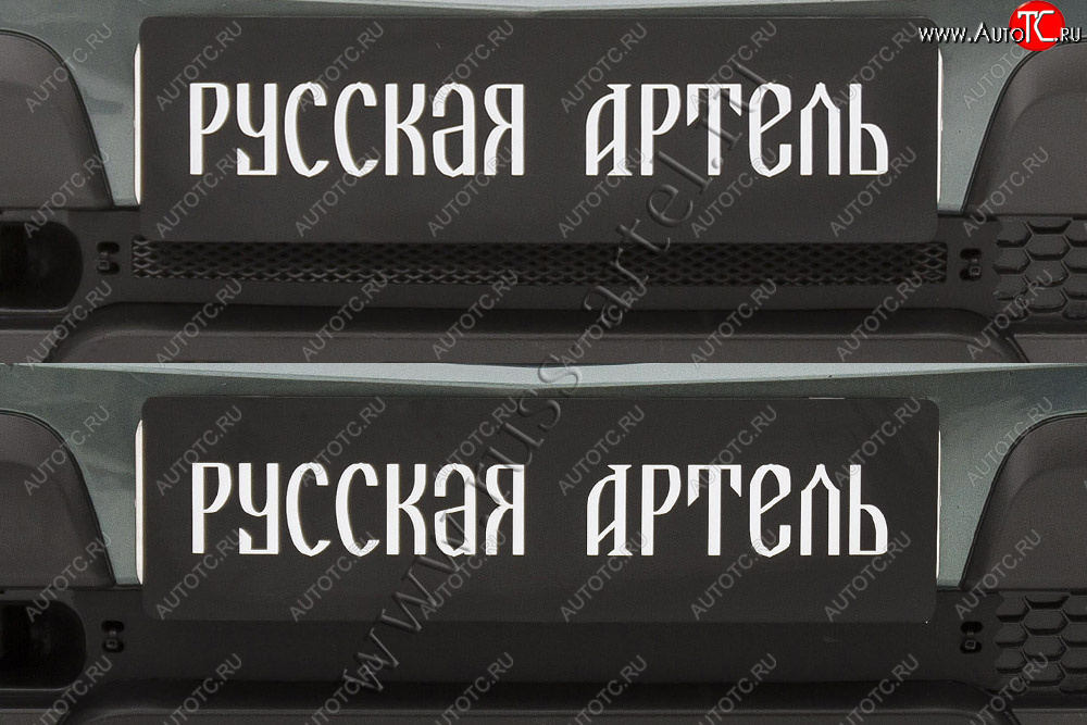 1 669 р. Комплект защиты (сетка и зимняя заглушка) в передний бампер Русская Артель Лада 2123 (Нива Шевроле) 1 рестайлинг (2009-2020)  с доставкой в г. Йошкар-Ола