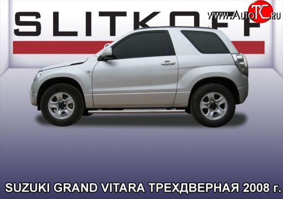 15 649 р. Защита порогов из круглой трубы диаметром 57 мм Slitkoff Suzuki Grand Vitara JT 3 двери дорестайлинг (2005-2008) (Цвет: нержавеющая полированная сталь)  с доставкой в г. Йошкар-Ола