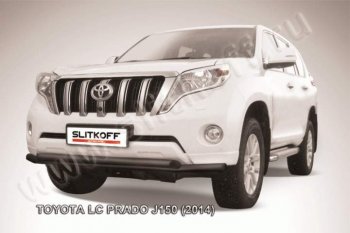 Защита переднего бампер Slitkoff Toyota (Тойота) Land Cruiser Prado (Лэнд)  J150 (2013-2017) J150 1-ый рестайлинг