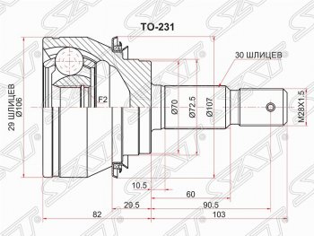 Шрус (наружный) SAT (29*30*70 мм)  Fortuner  AN160, Hilux  AN120