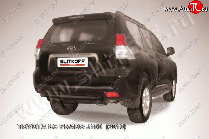 8 249 р. Защита задняя Slitkoff  Toyota Land Cruiser Prado  J150 (2009-2013) дорестайлинг (Цвет: серебристый)  с доставкой в г. Йошкар-Ола