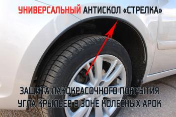 2 359 р. Универсальный антискол колесных арок (134-139 см) Стрелка11 Toyota Vitz XP10 хэтчбэк 3 дв. дорестайлинг (1999-2001) (2 штуки)  с доставкой в г. Йошкар-Ола. Увеличить фотографию 2