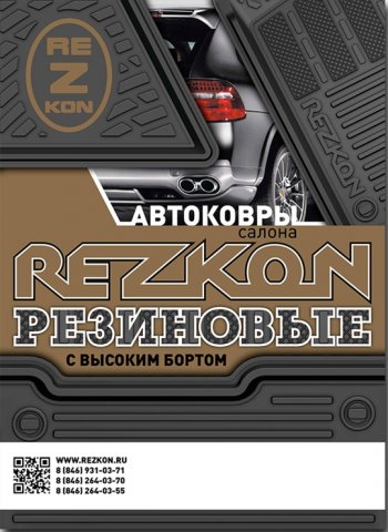 2 589 р. Комплект ковриков в салон Rezkon Brand (резиновые) Лада Калина 1118 седан (2004-2013)  с доставкой в г. Йошкар-Ола. Увеличить фотографию 5