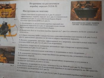 2 679 р. Подрамник под раздаточную коробку Металл Дизайн Лада Нива 4х4 2121 3 дв. дорестайлинг (1977-2019)  с доставкой в г. Йошкар-Ола. Увеличить фотографию 6