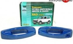 899 р. Комплект евро-ручек дверей Evro1 (в цвет авто) Лада нива 4х4 2121 3 дв. 1-ый рестайлинг (2019-2021) (Неокрашенные)  с доставкой в г. Йошкар-Ола. Увеличить фотографию 2