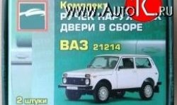 899 р. Комплект евро-ручек дверей Evro1 (в цвет авто) Лада нива 4х4 2121 3 дв. 1-ый рестайлинг (2019-2021) (Неокрашенные)  с доставкой в г. Йошкар-Ола. Увеличить фотографию 3