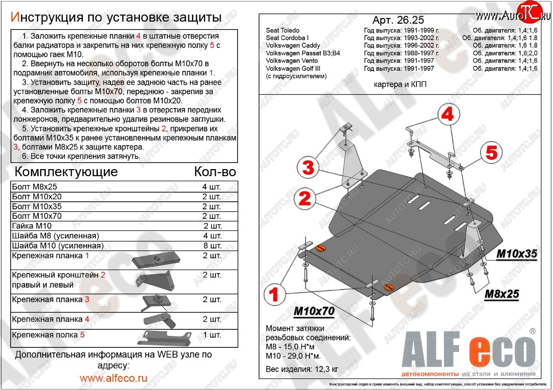 4 999 р. Защита картера двигателя и КПП ALFECO (дв. 1.4; 1.6 л) Volkswagen Passat B4 универсал (1993-1996) (Сталь 2 мм)  с доставкой в г. Йошкар-Ола