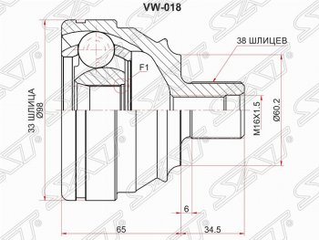 Шрус (наружный) SAT (33*38*60 мм) Volkswagen Caravelle T4 рестайлинг (1995-2003)