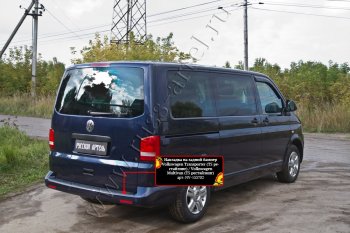 2 099 р. Накладка защитная на задний бампер (шагрень) RA Volkswagen Transporter T5 рестайлинг (2009-2015)  с доставкой в г. Йошкар-Ола. Увеличить фотографию 3