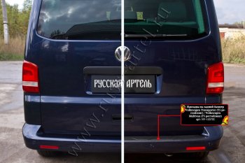 2 099 р. Накладка защитная на задний бампер (шагрень) RA Volkswagen Transporter T5 рестайлинг (2009-2015)  с доставкой в г. Йошкар-Ола. Увеличить фотографию 4