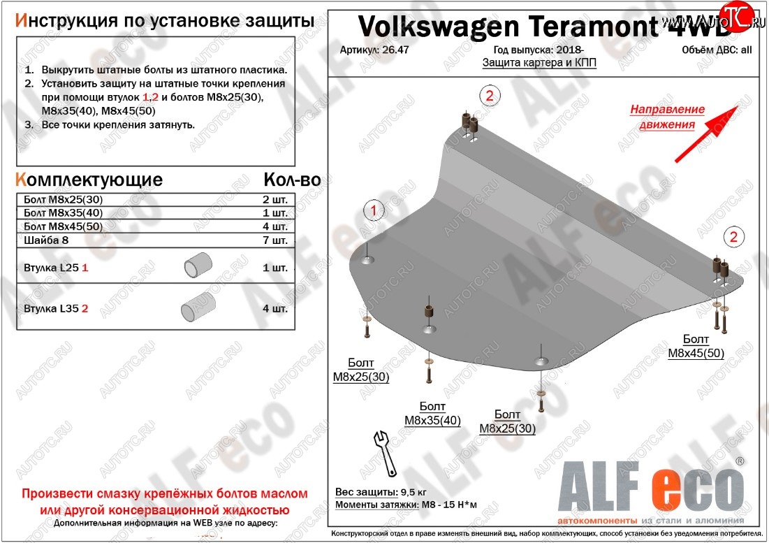 13 699 р. Защита картера двигателя и КПП ALFECO  Volkswagen Teramont  CA1 (2016-2020) дорестайлинг (Алюминий 3 мм)  с доставкой в г. Йошкар-Ола