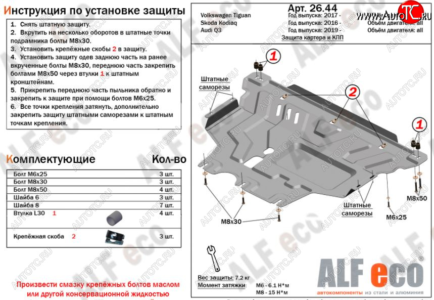 4 999 р. Защита картера двигателя и КПП ALFECO (V-all ) Skoda Kodiaq NU7 дорестайлинг (2017-2021) (Сталь 2 мм)  с доставкой в г. Йошкар-Ола