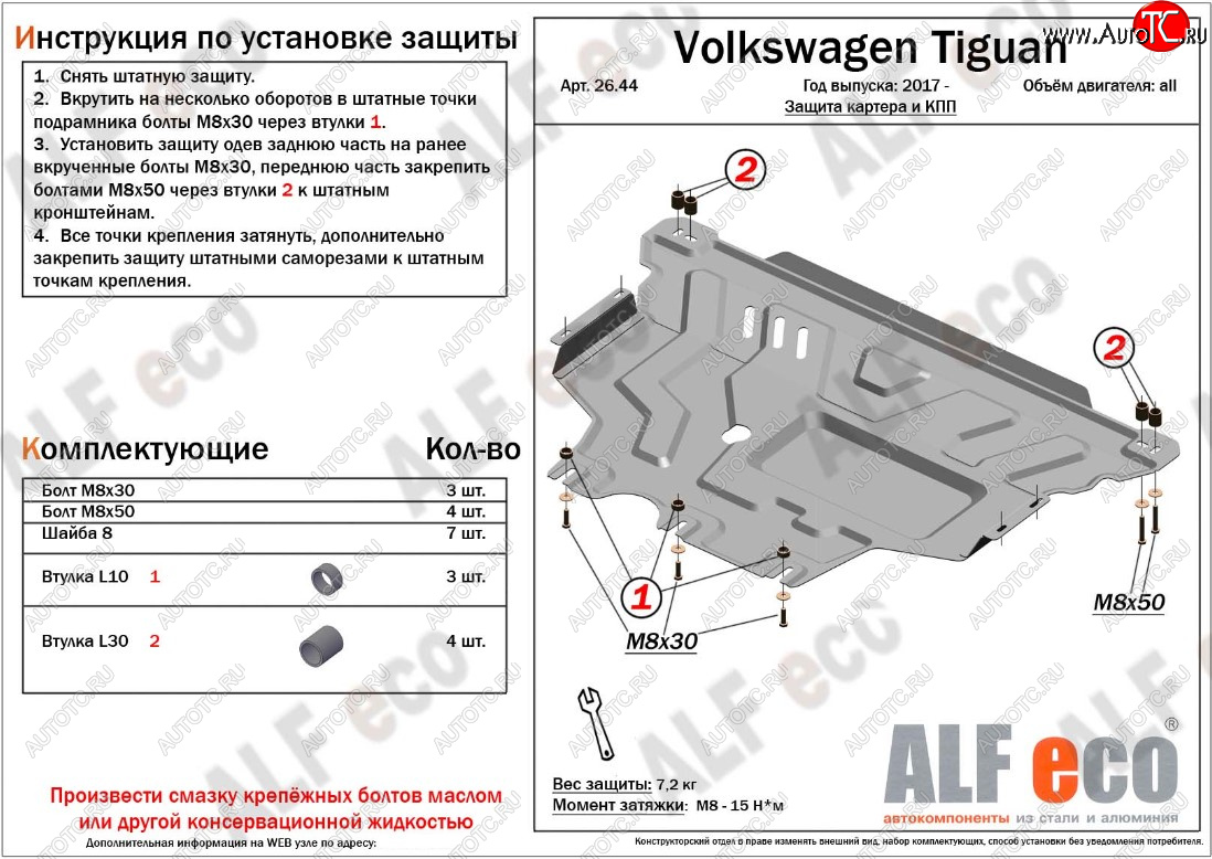 12 999 р. Защита картера двигателя и КПП ALFECO  Volkswagen Tiguan  Mk2 (2016-2022) дорестайлинг, рестайлинг (Алюминий 3 мм)  с доставкой в г. Йошкар-Ола