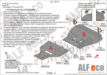 Защита картера двигателя ALFECO (2 части) Volkswagen Touareg CR (2018-2024)