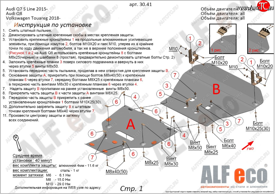 23 899 р. Защита картера двигателя ALFECO (2 части)  Volkswagen Touareg  CR (2018-2025) (Алюминий 3 мм)  с доставкой в г. Йошкар-Ола