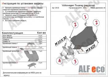 Защита заднего редуктора ALFECO Volkswagen Touareg NF рестайлинг (2014-2018)