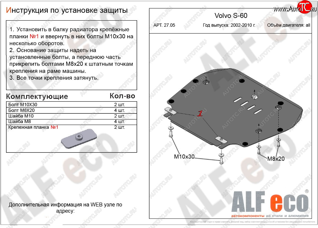 12 499 р. Защита картера двигателя и КПП ALFECO  Volvo S60  RS,RH седан (2000-2010) дорестайлинг, рестайлинг (Алюминий 3 мм)  с доставкой в г. Йошкар-Ола