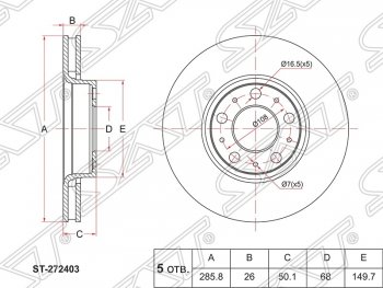 2 669 р. Диск тормозной передний SAT (вентилируемый, d 286)  Volvo S60 ( RS,RH седан,  FS седан) - V70  с доставкой в г. Йошкар-Ола. Увеличить фотографию 1