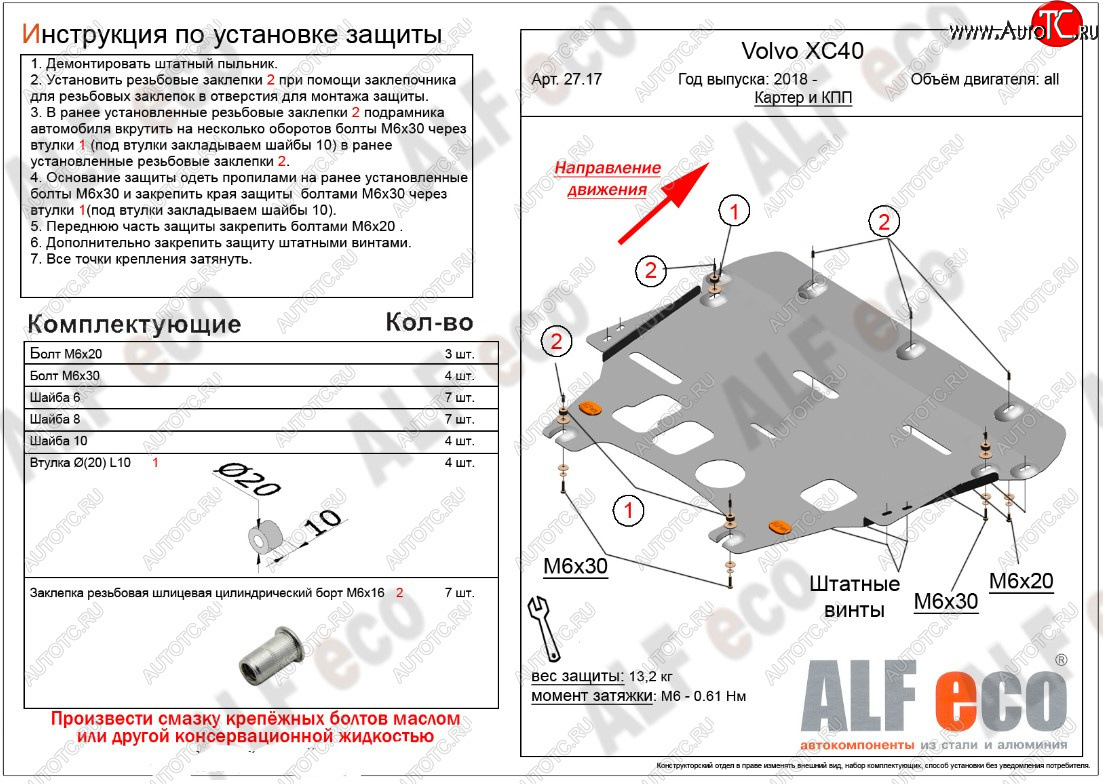 14 699 р. Защита картера двигателя и КПП ALFECO  Volvo XC40 (2017-2022) (Алюминий 3 мм)  с доставкой в г. Йошкар-Ола