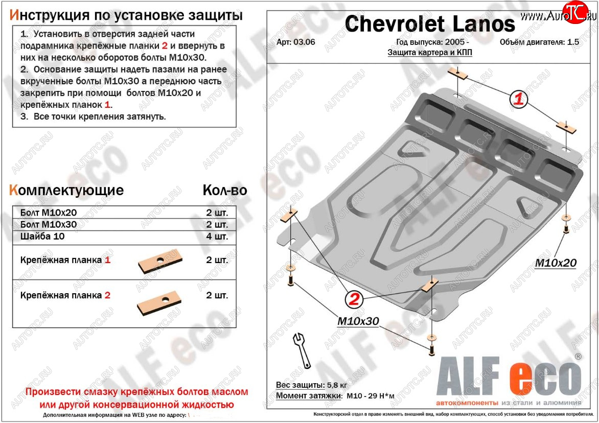 3 699 р. Защита картера двигателя и КПП ALFECO (дв. 1,5 л, МКПП) ЗАЗ Chance седан (2009-2017) (Сталь 2 мм)  с доставкой в г. Йошкар-Ола